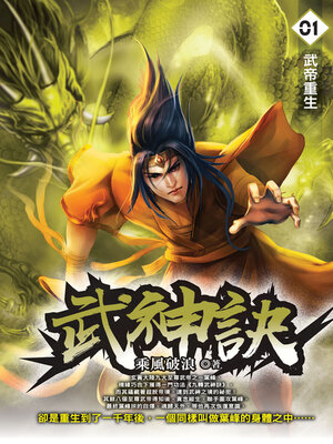 cover image of 武神訣01